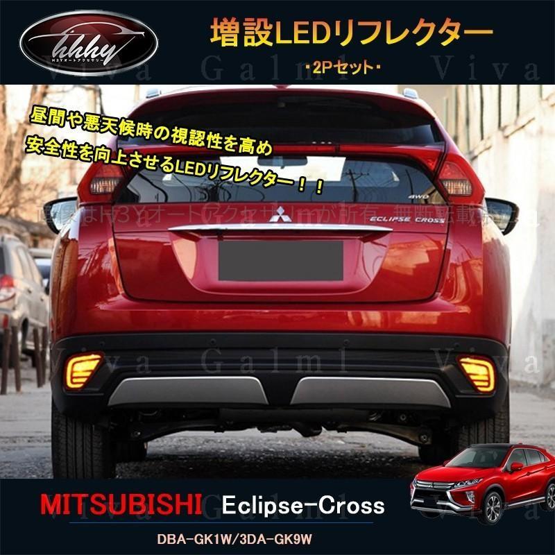 エクリプス クロス カスタム パーツ 三菱 用品 Eclipse Cross Ledリフレクター Ml017 Ml017 H3yオートアクセサリー 通販 Yahoo ショッピング