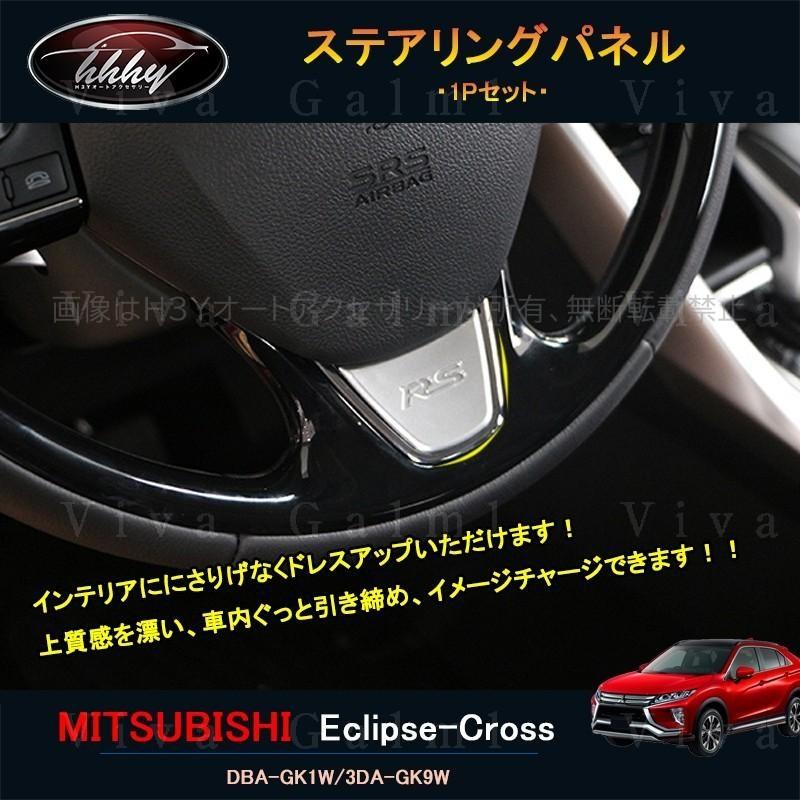 エクリプス クロス GK アクセサリー カスタム パーツ 三菱 用品