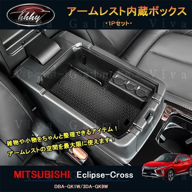 H3Y エクリプス クロス カスタム パーツ 三菱 用品 eclipse-cross アームレスト コンソールボックス ML110 | 