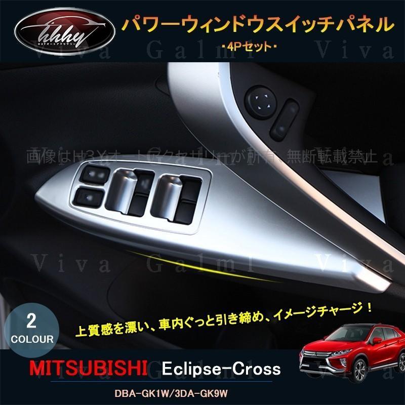 エクリプス クロス GK アクセサリー カスタム パーツ 三菱 用品