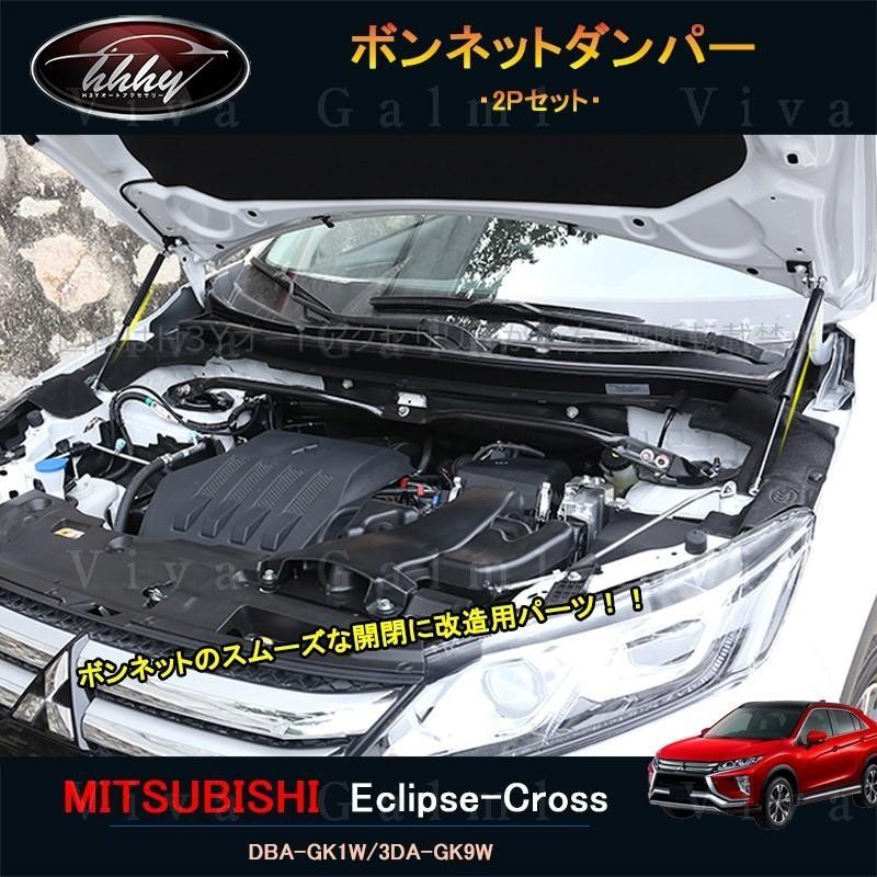エクリプスクロス パーツ アクセサリー 三菱 用品 Eclipse Cross ギガランキングｊｐ