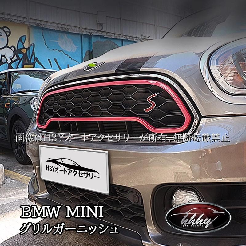 MINIクロスオーバーF60 前期 グリルカバー ブラック 未使用 ガーニッシュ BMW MINI CROSSOVER F60 グリルガーニッシュ カスタム パーツ