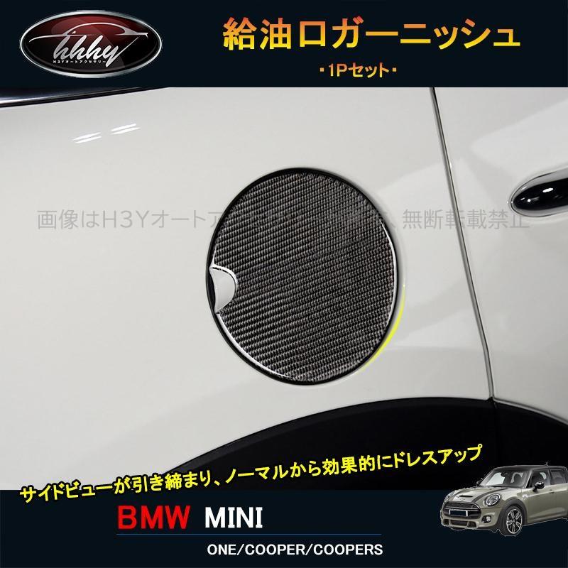 BMW ミニ MINI ワン クーパー アクセサリー 給油口ガーニッシュ 給油口カバー パーツ 有名な高級ブランド MN230 カスタム 有名な高級ブランド