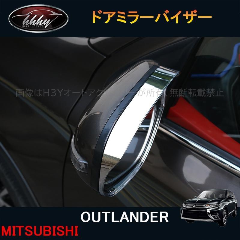 三菱 アウトランダー PHEV カスタム パーツ アクセサリー 用品 サイド