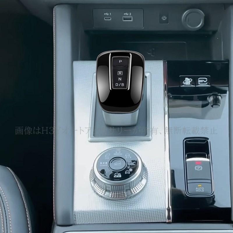 アウトランダー PHEV GN系 カスタム パーツ シフトノブカバー MO269