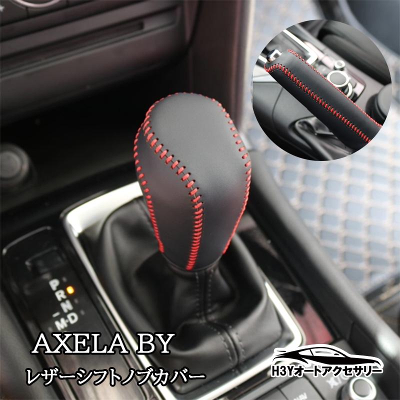 AXELA ATENZA CX-5 DEMIO CX-3 カスタム パーツ アクセサリー MAZDA