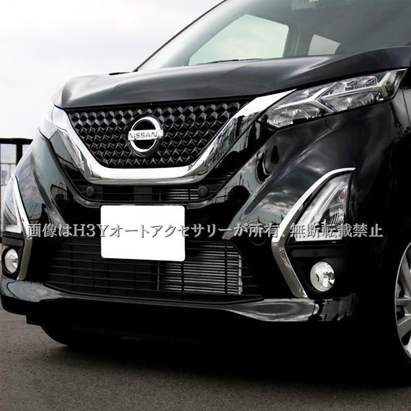 日産 デイズ B4系 ハイウェイスター専用 フォッグランプガーニッシュ