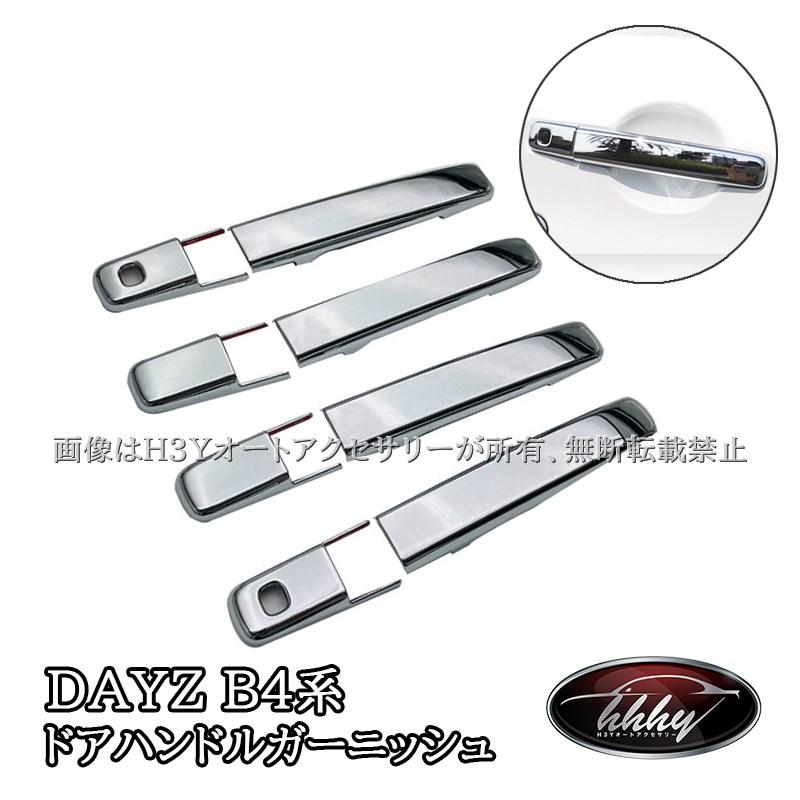 日産 デイズ DAYZ 三菱 eK ワゴン クロス スペース ドアハンドル