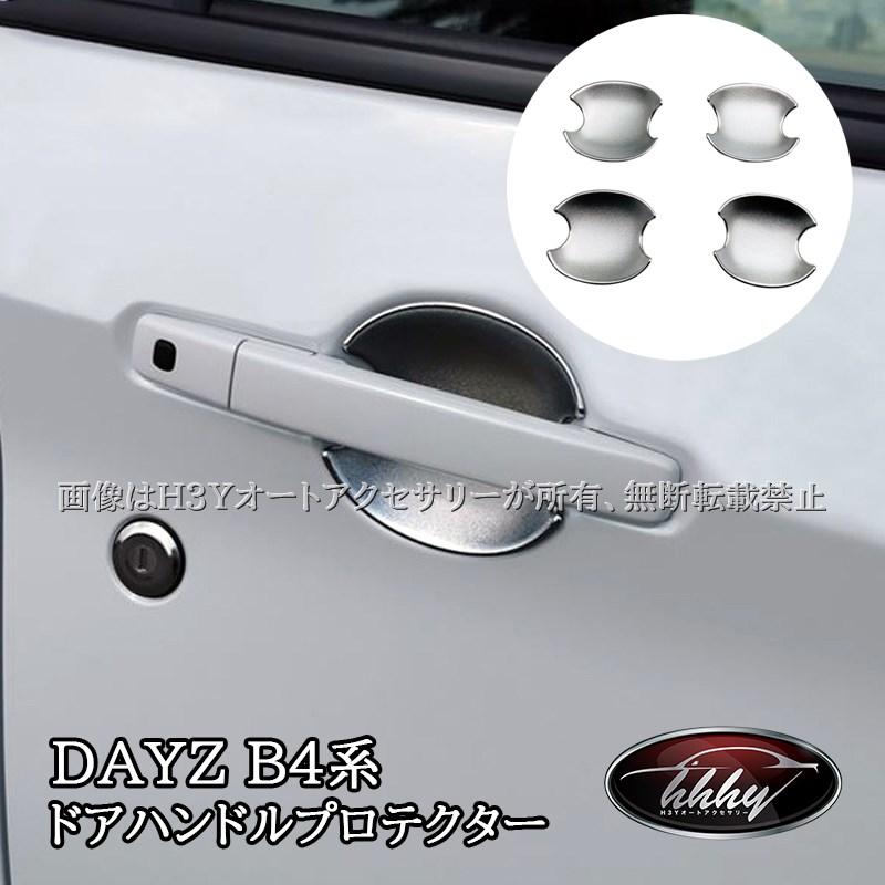 日産 デイズ DAYZ 三菱 eK ワゴン クロス スペース 外側ドアハンドル