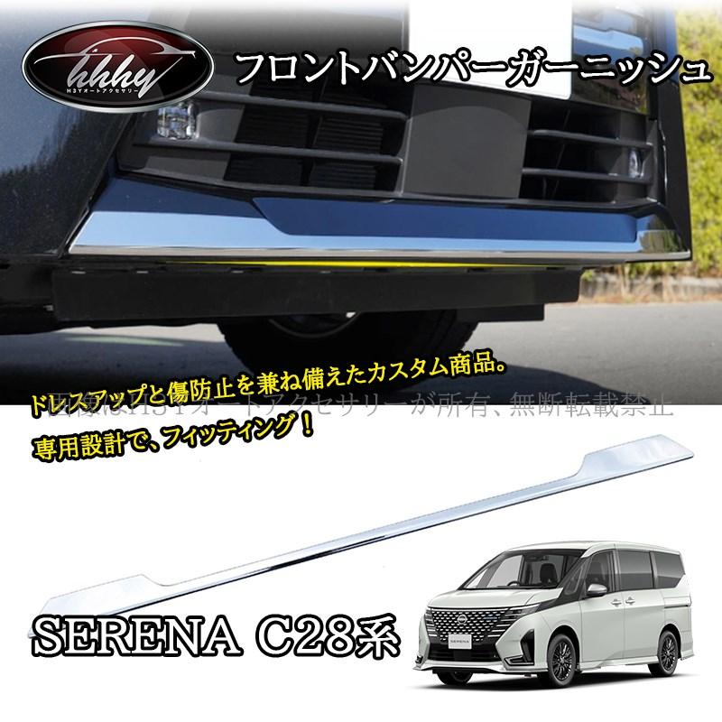 セレナC28 フロントバンパー KUTOOK 新型セレナ フロントバンパーカバー セレナc28 セレナe‐POWER
