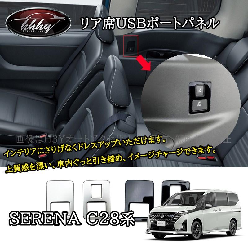 よっちゃんセレナ　C27シートカバー前席USB接続有り　後部テーブル有 よっちゃんセレナ C27シートカバー前席USB接続有り 後部テーブル