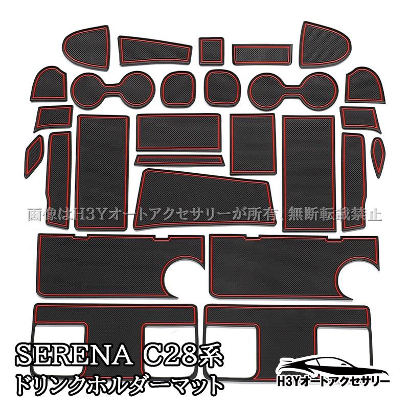 セレナC28 セレナe-power ドリンクホルダーマット ドアポケットマット