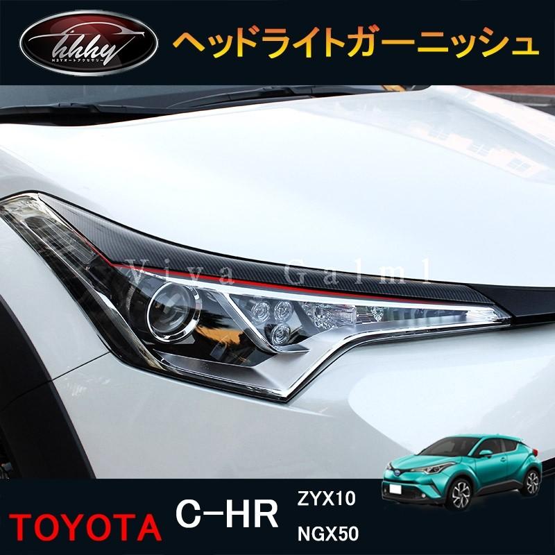 トヨタ C-HR ZYX10 NGX50 パーツ アクセサリー カスタム 用品 フロント