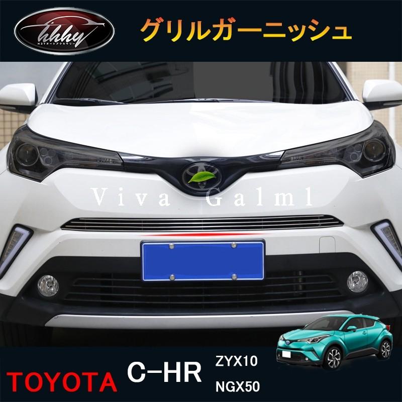 C-HR ZYX10 NGX50 アクセサリー カスタム パーツ トヨタ 用品 フロント
