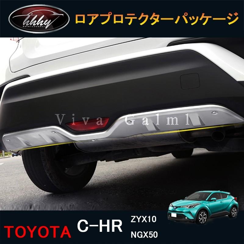 トヨタ C-HR ZYX10 NGX50 パーツ アクセサリー カスタム 用品 ロア