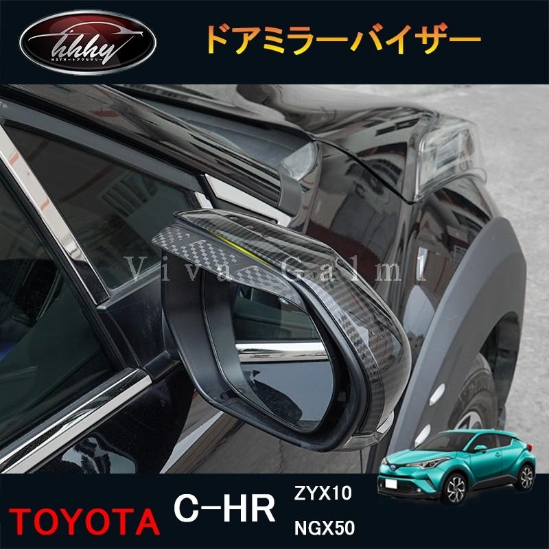C-HR ZYX10 NGX50 アクセサリー カスタム パーツ トヨタ 用品 サイド