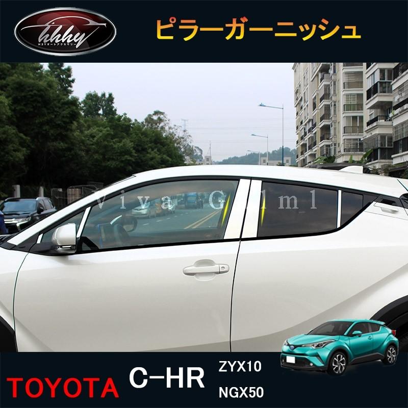 トヨタ C-HR ZYX10 NGX50 パーツ アクセサリー カスタム 用品 ピラー