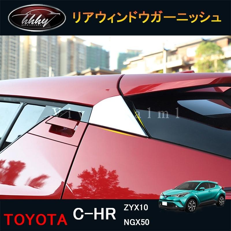 トヨタ C-HR ZYX10 NGX50 パーツ アクセサリー カスタム 用品 リア
