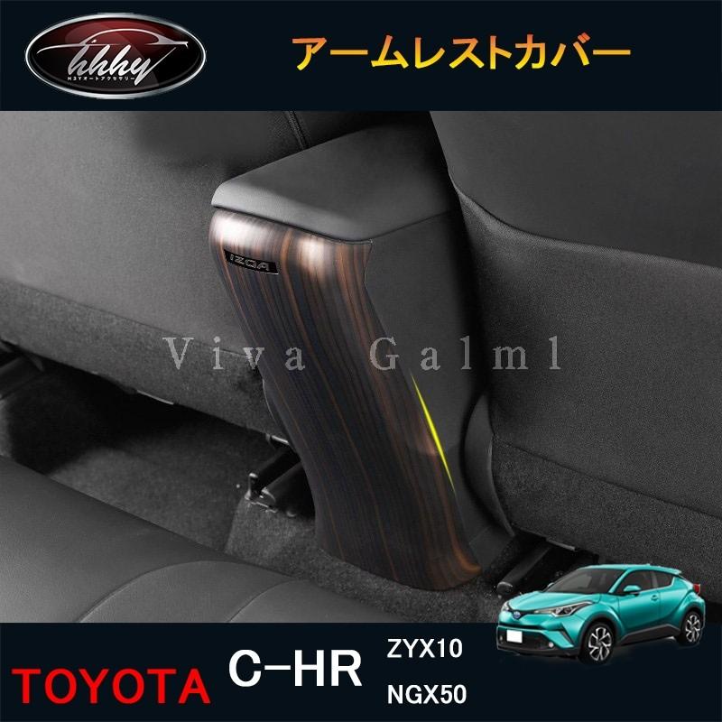 トヨタ C-HR ZYX10 NGX50 パーツ アクセサリー カスタム 用品