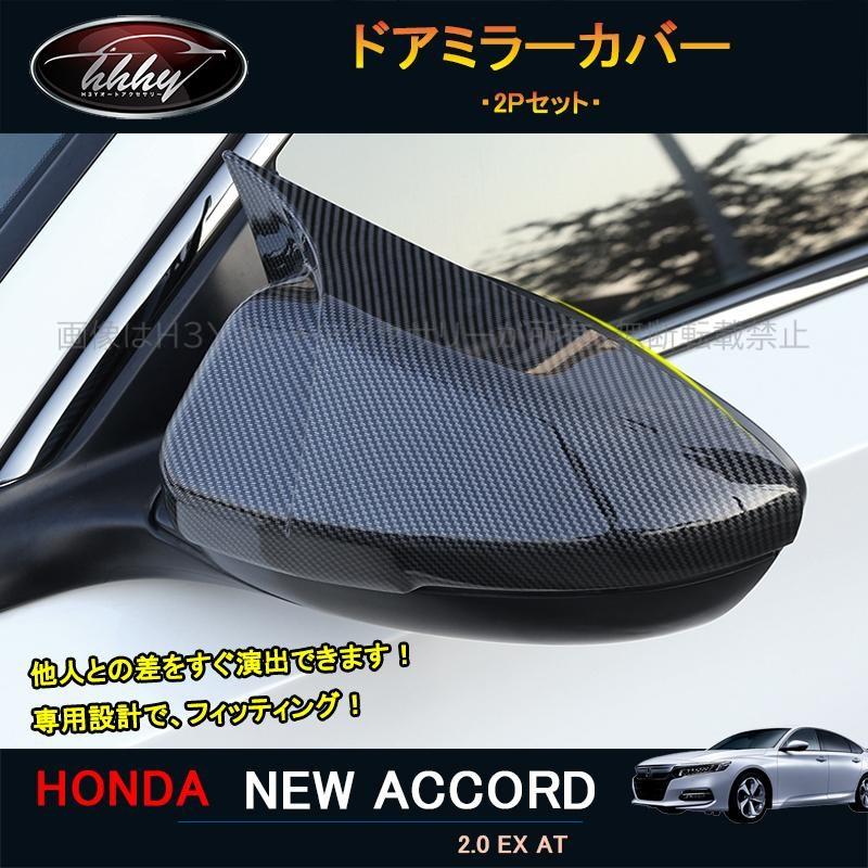 アコード アコードCV系 アクセサリー カスタム パーツ ドアミラー