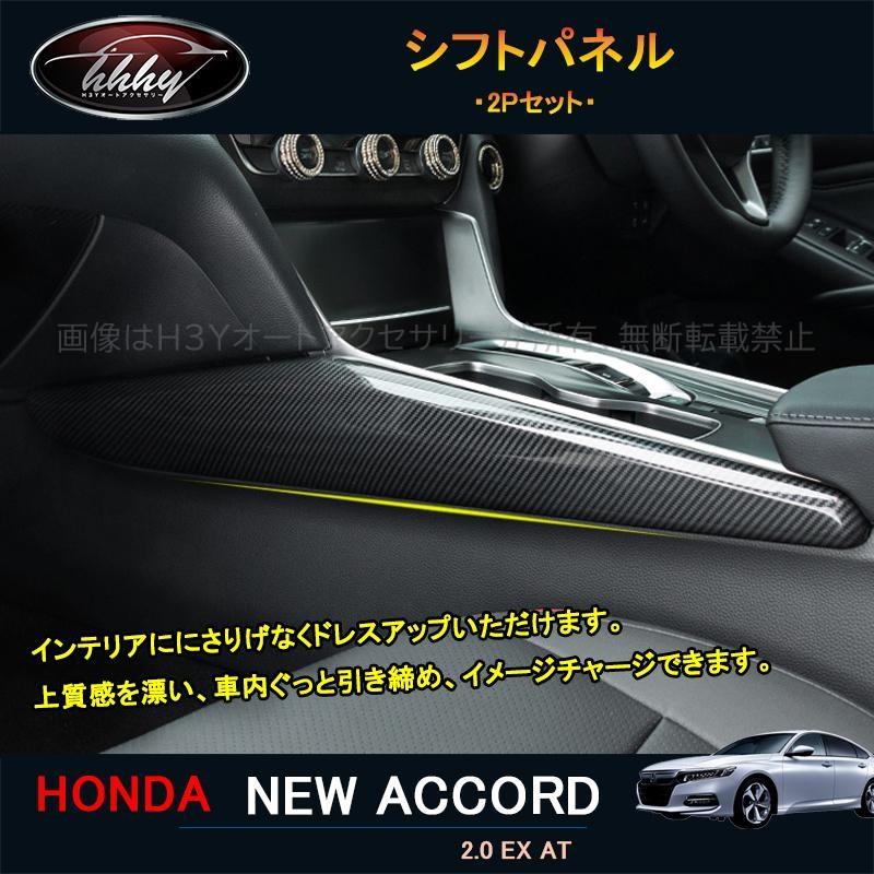 アコード アコードCV系 アクセサリー カスタム パーツ インテリア