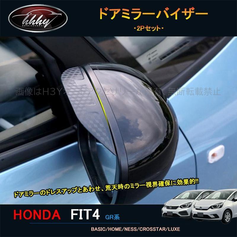 新型フィット フィット4 カスタム パーツ アクセサリー ドアミラーバイザー Nhf004 Nhf004 H3yオートアクセサリー 通販 Yahoo ショッピング