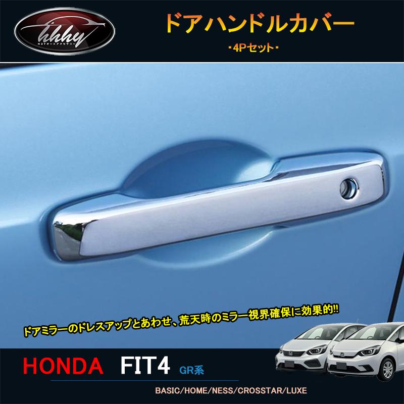 フィット フィット4 カスタム パーツ アクセサリー ドアハンドルカバー