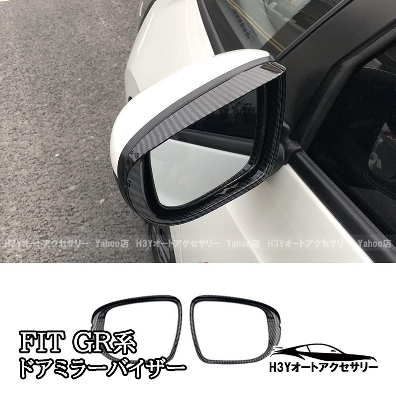 フィットGR系 FIT4 ドアミラーバイザー 外装 カスタム パーツ 
