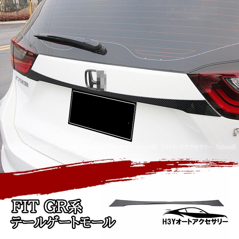 フィットGR系 FIT4 テールゲートモール ライセンスガーニッシュ 外装