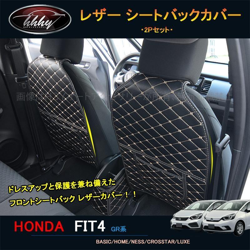 新型フィット フィット4 カスタム パーツ アクセサリー レザー シートバックカバー Nhf112 Nhf112 H3yオートアクセサリー 通販 Yahoo ショッピング
