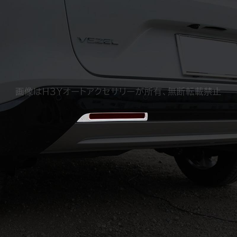 爆買 ヴェゼル ヴェゼルRV系 アクセサリー カスタム パーツ リア 