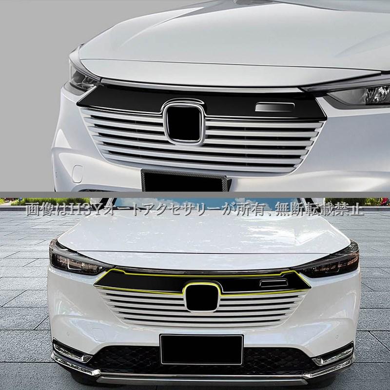 H3Y ヴェゼルRV系 VEZEL RV系 フロントグリルガーニッシュ 外装