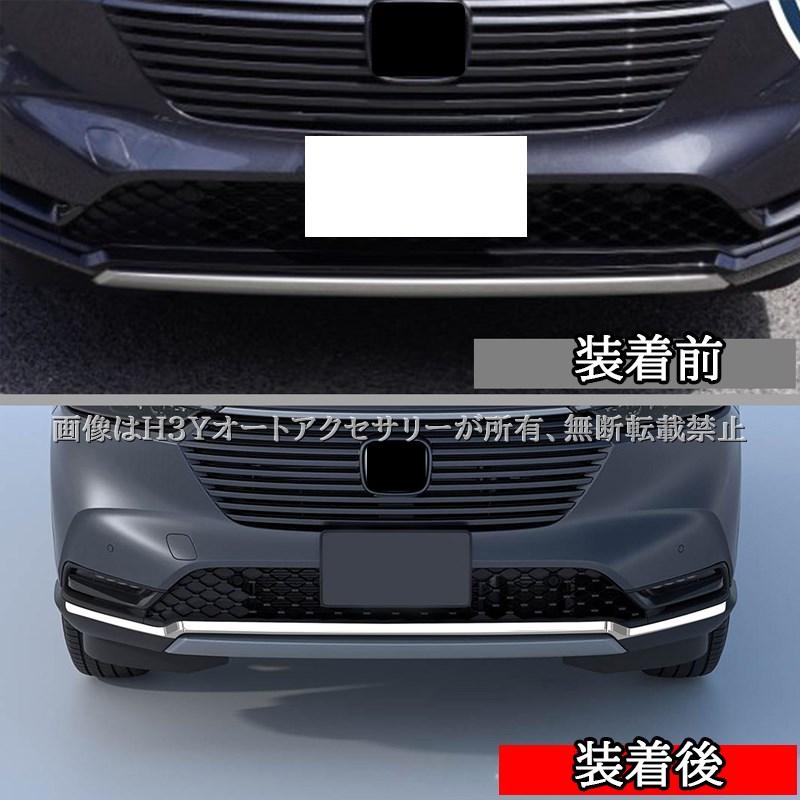 ヴェゼルRV系 VEZEL RV系 フロントバンパーガーニッシュ ロア