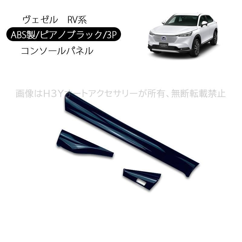 爆買 ヴェゼル ヴェゼルRV系 アクセサリー カスタム パーツ インテリア