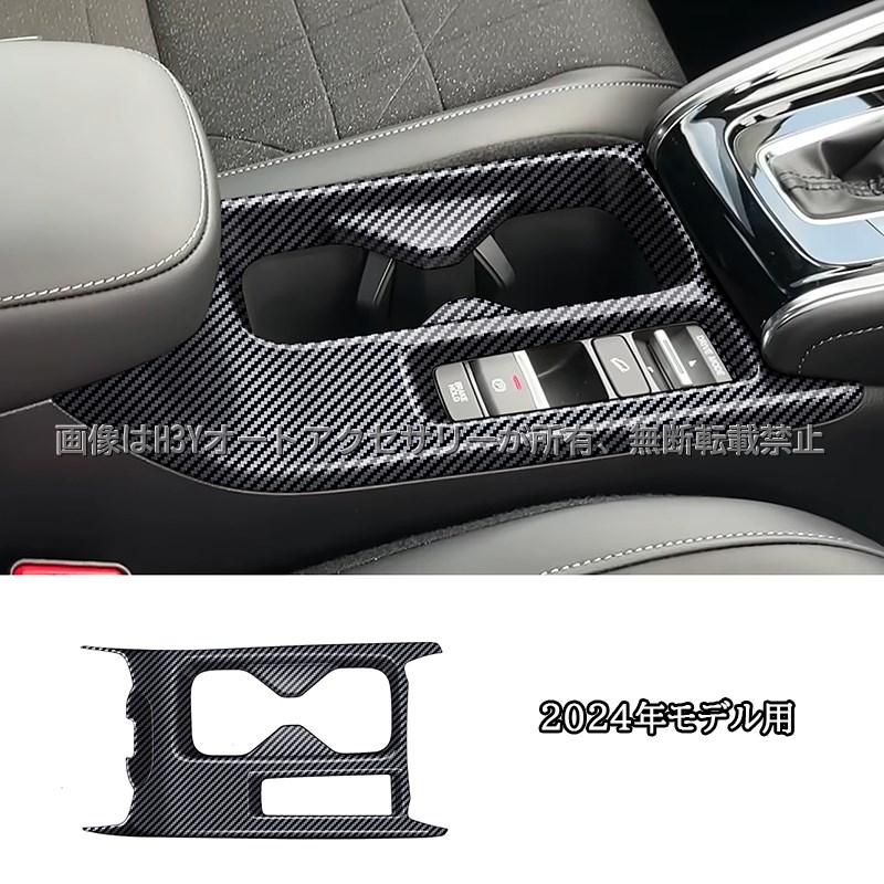 ヴェゼルRV系 ドリンクホルダーパネル アクセサリー パーツ インテリア