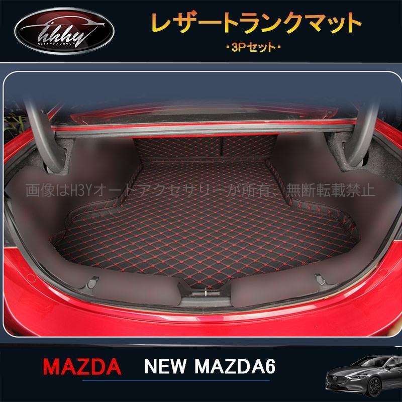 マツダ6 セダン パーツ カスタム ラゲッジマット レザートランクマット