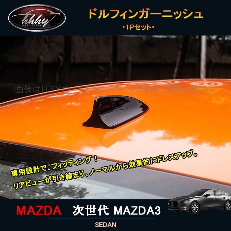 次世代マツダ3 マツダ3 パーツ カスタム アクセサリー マツダ シャーク