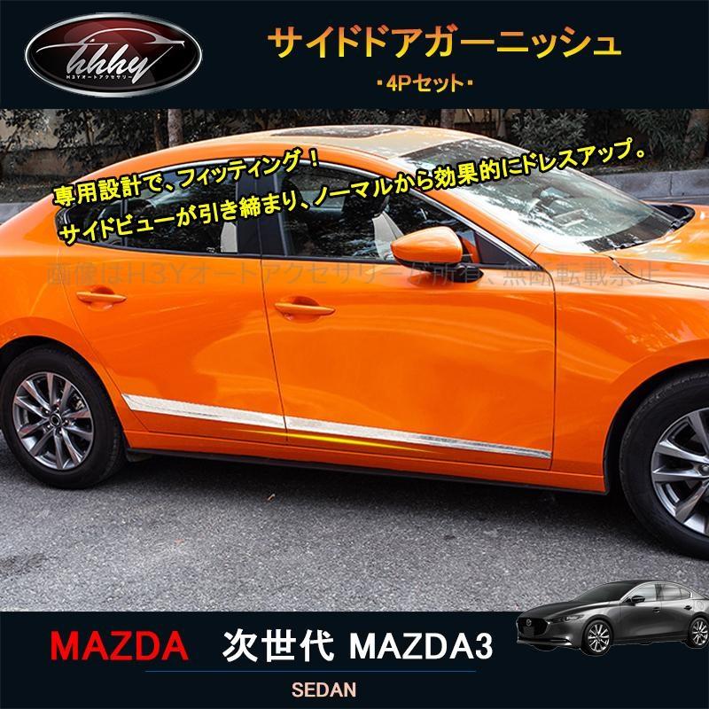 次世代マツダ3 マツダ3 パーツ カスタム アクセサリー マツダ ドア