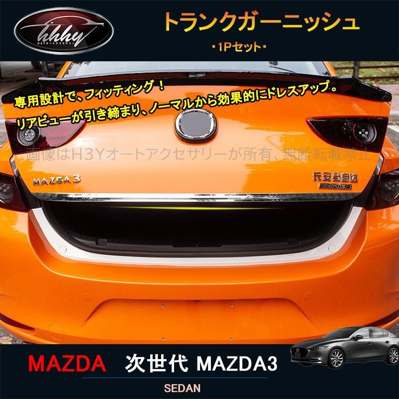 次世代マツダ3 マツダ3 パーツ カスタム アクセサリー マツダ トランク