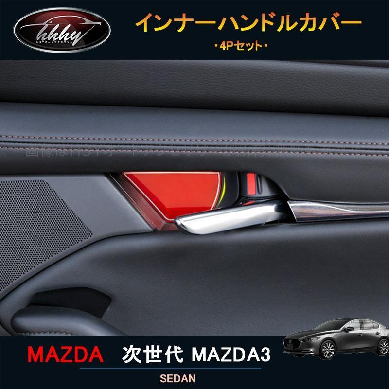 MAZDA マツダ MAZDA3 マツダ3 BP系 ステンレス リアアームレスト ドリンクホルダーカバー (ブラック(ヘアライン仕上げ))