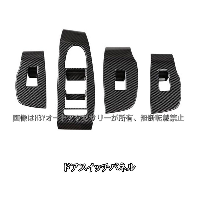 次世代マツダ3 マツダ3 シフトベースパネル ドアスイッチパネル