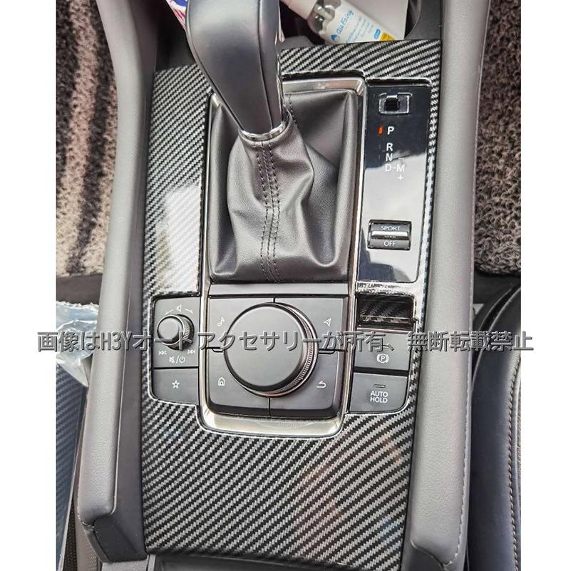 次世代マツダ3 マツダ3 シフトベースパネル ドアスイッチパネル