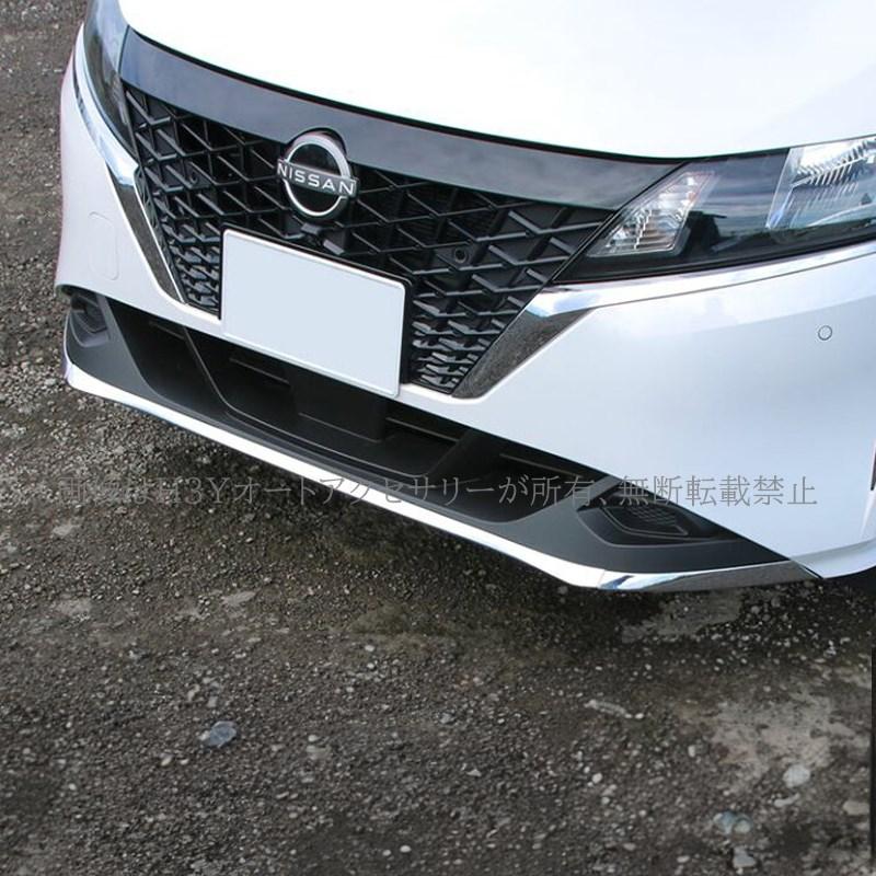 ノート E13 e-power カスタム パーツ フロントバンパーガーニッシュ
