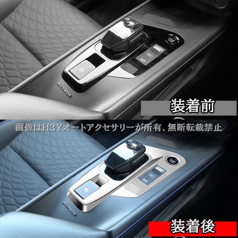 日産 ノート NOTE E13 オーラ FE13 e-POWER シフトノブパネル 内装