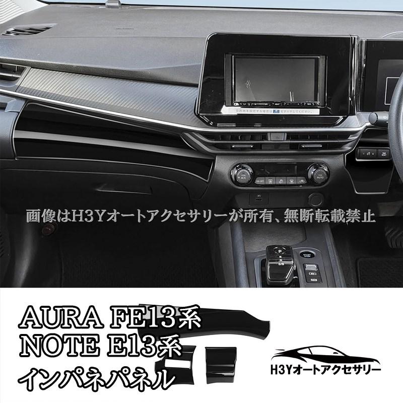 「破損・リペア 内装汚れ」日産 NOTE/ノート E13 後期 LED 右 日産 ノート NOTE E13 オーラ FE13 e-POWER インパネパネル 内装
