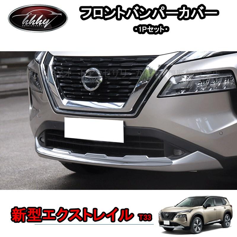 エクストレイル エクストレイルT33 パーツ アクセサリー 