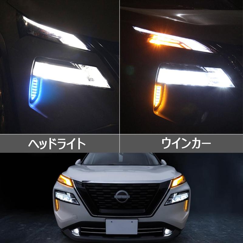 新型エクストレイル エクストレイルT33 パーツ アクセサリー LEDデイライト NNX050｜hhhyautoaccessory｜09