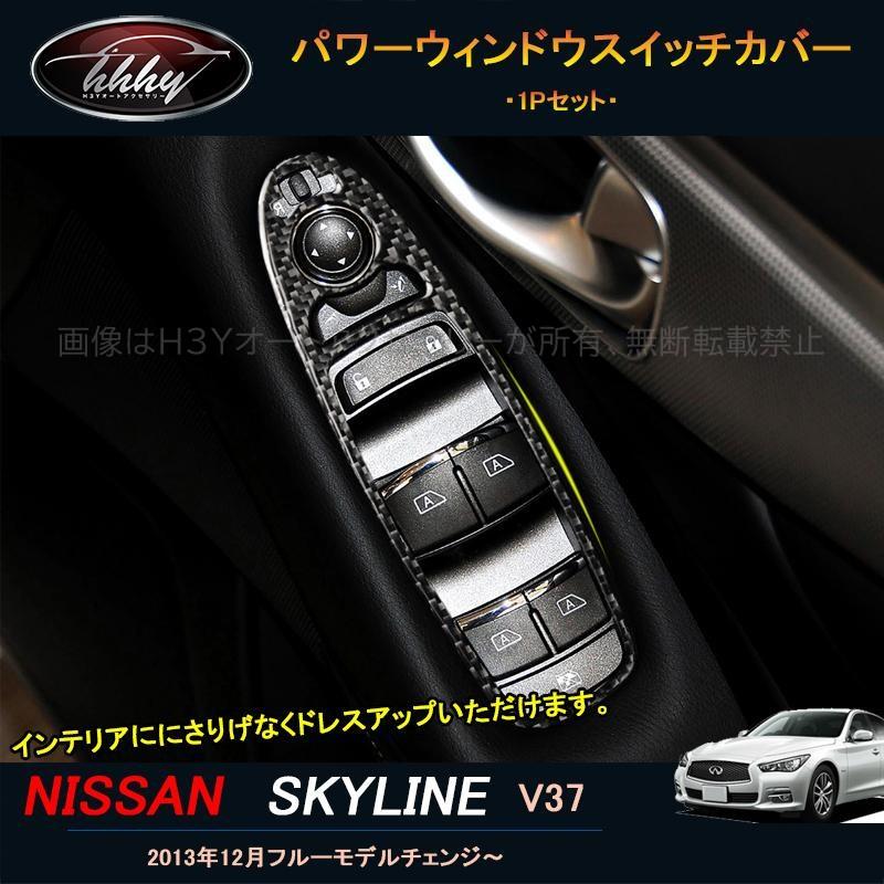 オーダー用パネル H3Y スカイライン400R スカイラインV37 カスタム パーツ