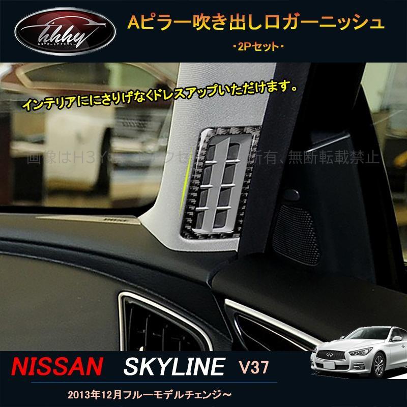 オーダー用パネル H3Y スカイライン400R スカイラインV37 カスタム パーツ