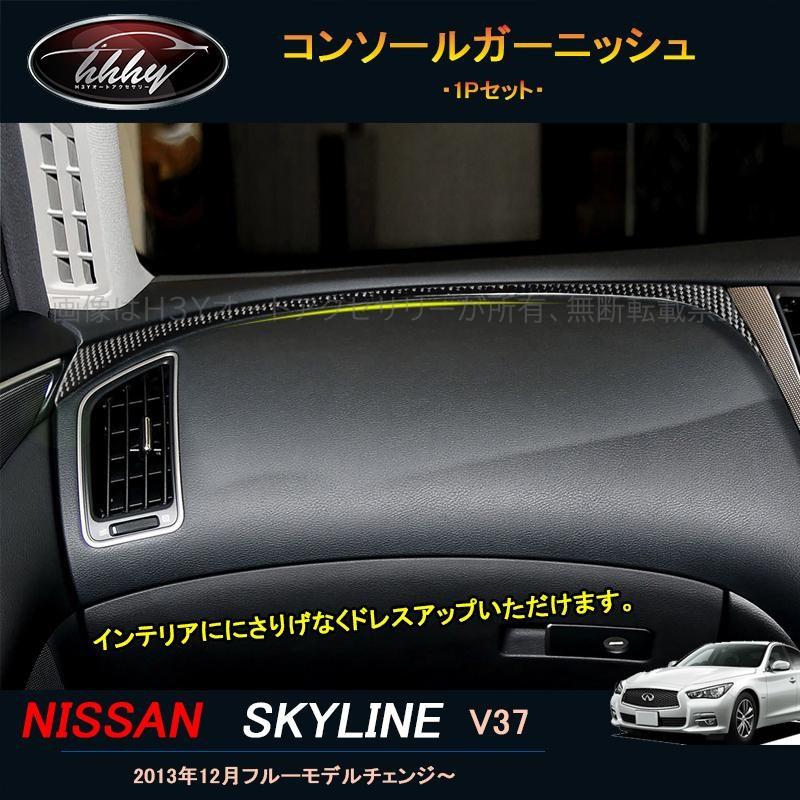 スカイライン400R スカイラインV37 カスタム パーツ アクセサリー